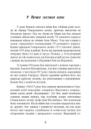 Протистояння фюреру. Трагедія керівника німецького генштабу - мініатюра 7