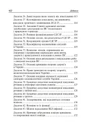 Безпека життєдіяльності. Короткий термінологічний словник-довідник - мініатюра 10