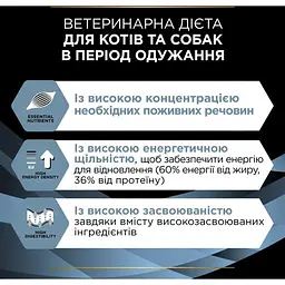 Вологий дієтичний корм для котів та собак Purina Pro Plan Veterinary Diets CN Convalescence в період одужання 195 г - мініатюра 5