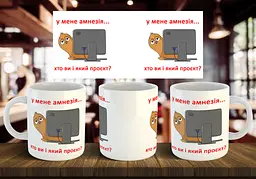 Чашка "У мене амнезія, хто ви і який проєкт" 330 мл