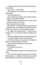 Дівчина, яка мовчить. Книга 9 - Тесс Ґеррітсен - миниатюра 17