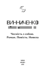 Чесність з собою - мініатюра 3