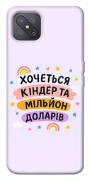 Чохол Demsky Хочу кіндер для Oppo A92s