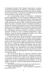 Круговерть - О. Генрі - мініатюра 5