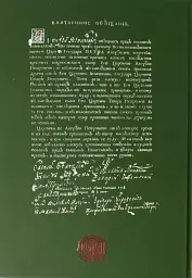 Присяга Гадяцького полку 1718 року (Друге видання) - Сергій Горобець - мініатюра 2