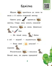 Читаємо з картинками. Сукня для сонечка - Ірина Сонечко - мініатюра 4