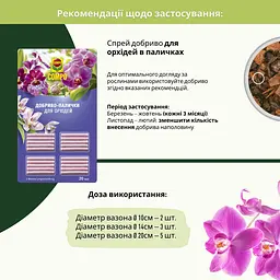 Добрива для орхідей у паличках COMPO - мініатюра 4