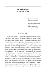 Ненаситність - мініатюра 3