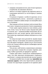 Магія гормонів. Невидимий диригент вашого життя - Діна Крилова - миниатюра 7