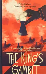 The King’s Gambit. A Novel about the Resilience of Energodar - Олександр Красовицький