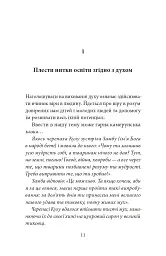 Блаженні ті, хто навчає! Засоби для підзарядки - Крістіан Контюрі - мініатюра 9