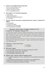 Історія України. Збірник тестових завдань для підготовки до ЗНО - Світлана Ганаба - мініатюра 10