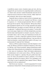 Сліпа лють - Наталі Гейнс - мініатюра 9
