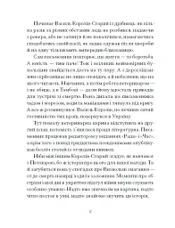 Василь Королів-Старий. ВИБРАНЕ - Василь Королів-Старий - мініатюра 5