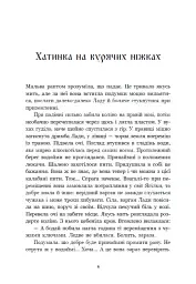 Зворотний бік світів - Дара Корній - мініатюра 6