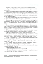 Кий і пожирачі часу - Нік Лисицький - мініатюра 14