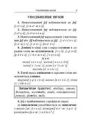 Українська мова. Довідник для підготовки до НМТ і ЗНО. 2027 - Віра Когут - мініатюра 8
