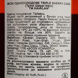 Віскі Kavalan Triple Sherry Cask Single Malt Taiwan Whisky 40% 0.7 л у подарунковій упаковці - мініатюра 6