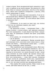 Поцілунок переможця. Книга 3 - Марі Раткоські - мініатюра 7