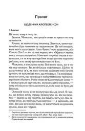 Мовчазна пацієнтка - мініатюра 5