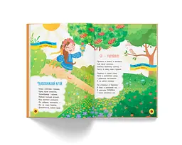 Книга Кристал Бук Моя люба Україна Вірші про нашу Батьківщину (F00030788) - мініатюра 5