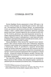 Пророк. Пісок і піна - Джібран Халіл - мініатюра 4