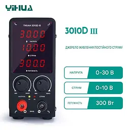 Лабораторний блок живлення Yihua 3010D-III Імпульсний / 30V / 10A / 300W, цифрова індикація напруги, струму та потужності, V/A/W (19466) - мініатюра 2