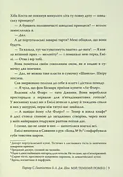 Мій темний Ромео - мініатюра 10