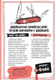 Факт чи фейк. Правдиві історії про винаходи - Аннабель Сейвері - мініатюра 8
