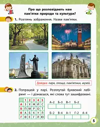 Я досліджую світ. 2 клас. Робочий зошит. Частина 2 - мініатюра 5