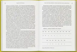 Лабораторія модерности. Україна між імперією та нацією (1772–1914) - Сергій Біленький - мініатюра 8