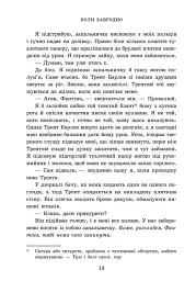 Академія Данбридж. Коли завгодно. Книга 3 - Сара Шпрінц - мініатюра 5