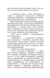 Недуга - Євген Плужник - мініатюра 3