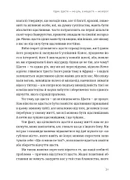Побудуйте життя, якого прагнете. Мистецтво і наука щасливішого буття - Опра Вінфрі - мініатюра 5
