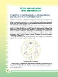 У країні Веселкових звуків. Альбом учителя-логопеда. Частина 1 - Юлія Рібцун - мініатюра 4