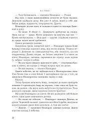 Полонений принц. Звеличення королів. Книга 3 - К.С.Пакат - мініатюра 15