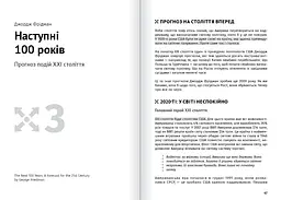Яким буде завтра. Збірник самарі + Аудіокнижка - мініатюра 6