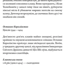 Пісня срібла, полум'я мов ніч - Амелі Вень Чжао - мініатюра 9