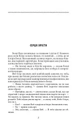 Серце Заходу - О. Генрі - миниатюра 5