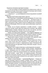 Слідство. Катар. Щоденник, знайдений у ванні. П’єси - Станіслав Лем - мініатюра 7