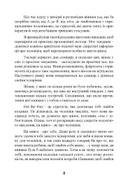 Це він. Як знайти свого чоловіка і побудувати міцні стосунки - мініатюра 10
