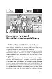 Як дитині потрапити в кіно. Практичний посібник для батьків - Наталія Дорошенко - мініатюра 10