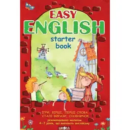 Easy English. Посібник для малят 4-7 років - Василь Федієнко