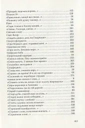 Триста поезій - Ліна Костенко - мініатюра 17