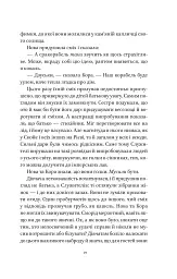 Мрійник Стрендж. Муза жахіть. Книга 2 - Лейні Тейлор - мініатюра 13