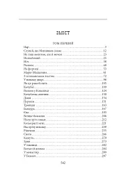 Мазепа. Мотря - мініатюра 19