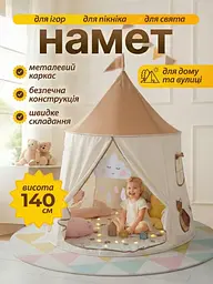 Дитячий ігровий намет - намет для дітей «Капібара», Замок для дітей 120x120x140 см, бежевий (2575404944) - мініатюра 2
