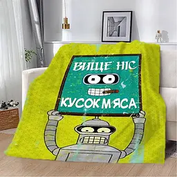 Плед плюшевий 3D мотиваційний Вище ніс 160х200 см