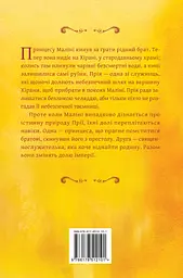 Жасминовий трон - мініатюра 2