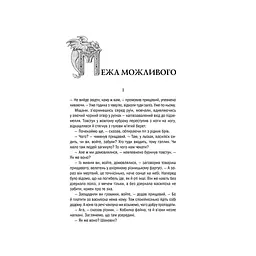 Книга Відьмак. Меч призначення. Книга 2 - Анджей Сапковський КСД (9786171281400) - мініатюра 5